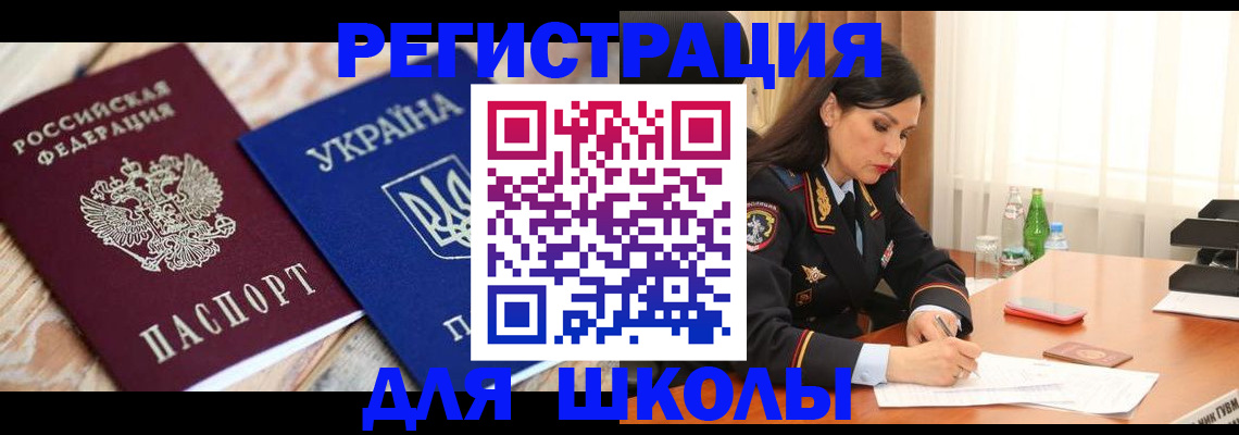 прописка ребенка в Новосибирской области