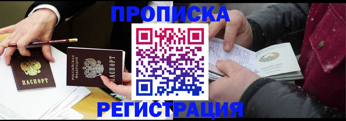 временная регистрация в квартире в Новосибирской области