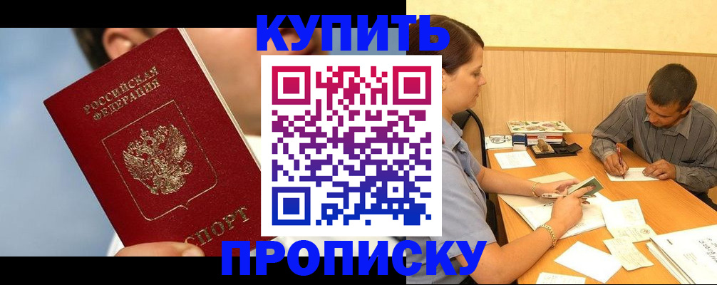 прописка гарантия в Новосибирской области