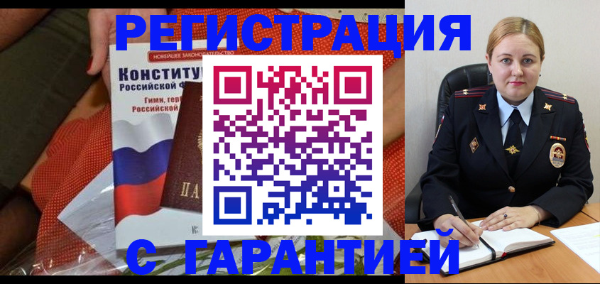временная регистрация надежно в Новосибирской области