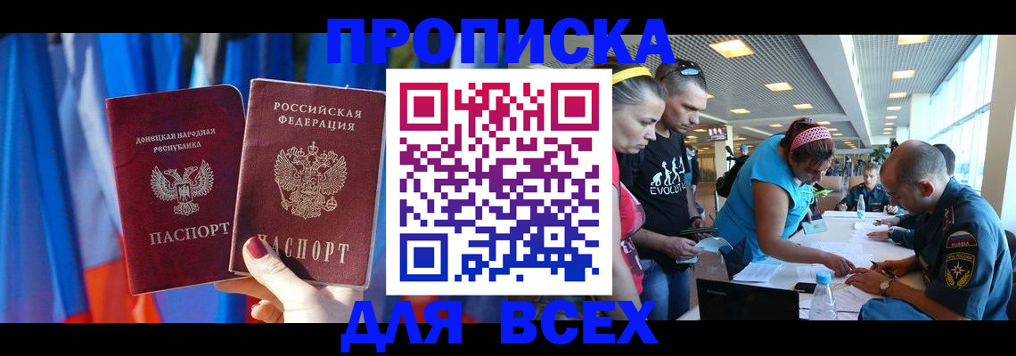 прописка для работы в Новосибирской области