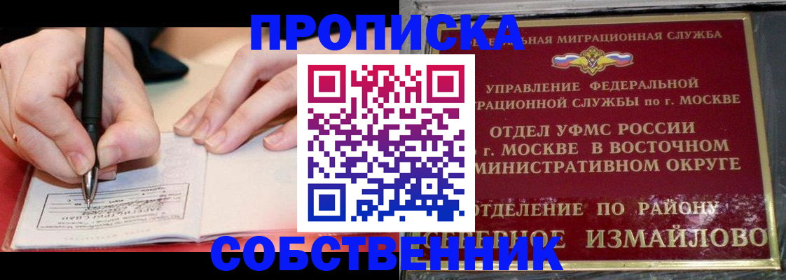временная регистрация недорого в Новосибирской области