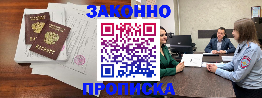 прописка регистрация в Новосибирской области